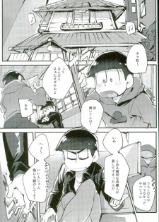 [禁断のマイセルフ (かざみん,名木,ヨシミチ)] 禁陵区 (おそ松さん) - page 16