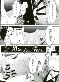 [禁断のマイセルフ (かざみん,名木,ヨシミチ)] 禁陵区 (おそ松さん) - page 12