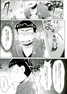 [禁断のマイセルフ (かざみん,名木,ヨシミチ)] 禁陵区 (おそ松さん) - page 4