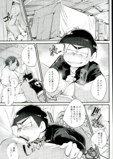 [禁断のマイセルフ (かざみん,名木,ヨシミチ)] 禁陵区 (おそ松さん) - page 18