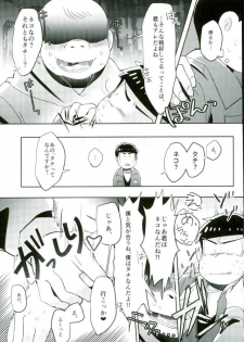 [禁断のマイセルフ (かざみん,名木,ヨシミチ)] 禁陵区 (おそ松さん) - page 7