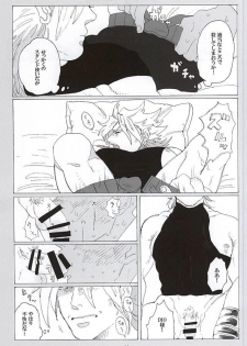 [蒸かし芋 (きむら)] イッちまえよ！うー！ (ジョジョの奇妙な冒険) - page 9