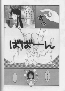 (C70) [Studio BOXER (Shima Takashi, Taka)] HOHETO 33 (Ah! My Goddess) - page 38