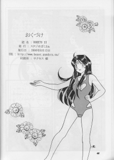(C70) [Studio BOXER (Shima Takashi, Taka)] HOHETO 33 (Ah! My Goddess) - page 46