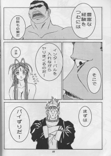 (C70) [Studio BOXER (Shima Takashi, Taka)] HOHETO 33 (Ah! My Goddess) - page 10