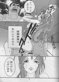 (C70) [Studio BOXER (Shima Takashi, Taka)] HOHETO 33 (Ah! My Goddess) - page 7