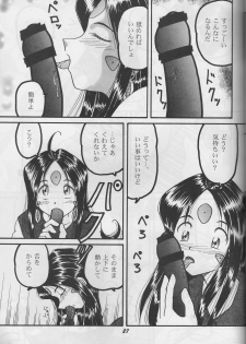 (C70) [Studio BOXER (Shima Takashi, Taka)] HOHETO 33 (Ah! My Goddess) - page 27