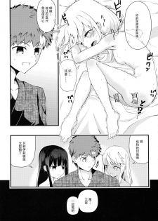 (C90) [Dreamy Gift (Ayukan.)] Kotonaru Sekai to, Onaji Gao. (Fate/kaleid liner Prisma Illya) [Chinese] [脸肿汉化组] - page 19