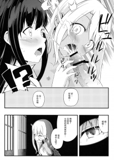 (C90) [Dreamy Gift (Ayukan.)] Kotonaru Sekai to, Onaji Gao. (Fate/kaleid liner Prisma Illya) [Chinese] [脸肿汉化组] - page 14