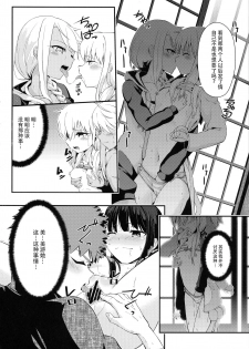 (C90) [Dreamy Gift (Ayukan.)] Kotonaru Sekai to, Onaji Gao. (Fate/kaleid liner Prisma Illya) [Chinese] [脸肿汉化组] - page 6