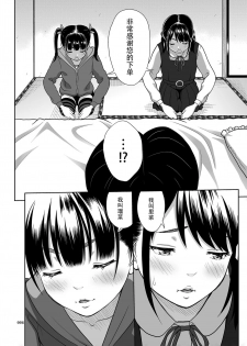 [antyuumosaku (malcorond)] Shimaidon Itadakimasu [Chinese] [脸肿汉化组] [Digital] - page 6