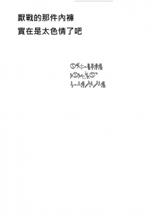 (C93) [Zombie to Yukaina Nakamatachi (Super Zombie)] Kinpatsu Manaita no Template (Azur Lane) [Chinese] [oxt04389漢化] - page 19