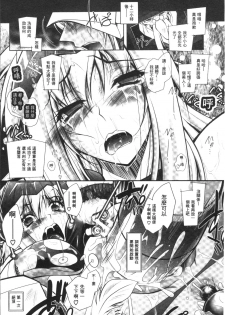 [Parfait] Fallen Justice -Seigi Shittsui- [Chinese] - page 24