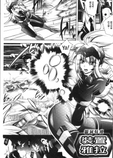 [Parfait] Fallen Justice -Seigi Shittsui- [Chinese] - page 7