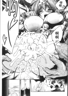 [Parfait] Fallen Justice -Seigi Shittsui- [Chinese] - page 45