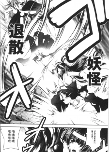 [Parfait] Fallen Justice -Seigi Shittsui- [Chinese] - page 50