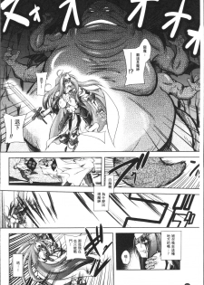 [Parfait] Fallen Justice -Seigi Shittsui- [Chinese] - page 30