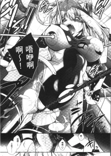 [Parfait] Fallen Justice -Seigi Shittsui- [Chinese] - page 17