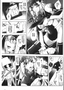 [Parfait] Fallen Justice -Seigi Shittsui- [Chinese] - page 11