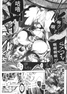 [Parfait] Fallen Justice -Seigi Shittsui- [Chinese] - page 43