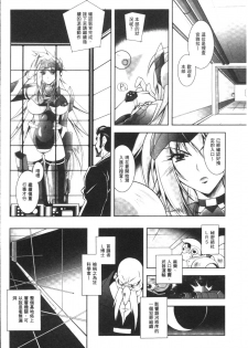 [Parfait] Fallen Justice -Seigi Shittsui- [Chinese] - page 8