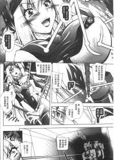 [Parfait] Fallen Justice -Seigi Shittsui- [Chinese] - page 12
