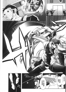[Parfait] Fallen Justice -Seigi Shittsui- [Chinese] - page 9