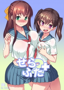 [AskRay (Bosshi)] Sera Futa 2+ [Digital] [Chinese] [单双汉化] - page 1