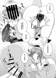 [AskRay (Bosshi)] Sera Futa 2+ [Digital] [Chinese] [单双汉化] - page 14