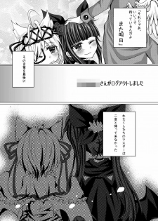 [Thrylos (Suu)] Torikago Shoujo (Emil Chronicle Online) [Digital] - page 2