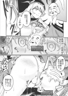 (Reitaisai 15) [AZUKI SHOT (Azuki)] Reverse Sexuality 7 (Touhou Project) - page 8