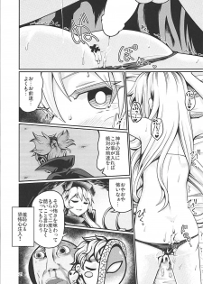 (Reitaisai 15) [AZUKI SHOT (Azuki)] Reverse Sexuality 7 (Touhou Project) - page 20