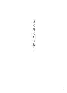 (VOCALOID PARADISE Bangaihen 3) [3egg (Meriko)] Yoku Aru Ohanashi (VOCALOID) - page 2