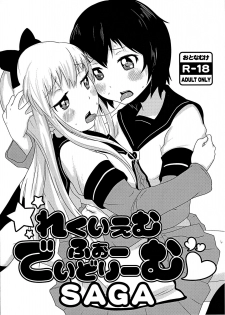 (CT21) [wildstyle (9SO)] Requiem For Daydream SAGA (YuruYuri) [Chinese] [code183汉化] - page 1