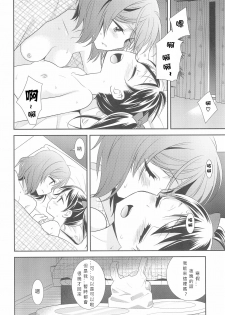 (C91) [Sweet Pea (Ooshima Tomo)] BABY I LOVE YOU (Love Live!) [Chinese] [北京神马个人汉化] - page 7