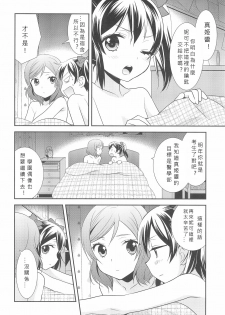 (C91) [Sweet Pea (Ooshima Tomo)] BABY I LOVE YOU (Love Live!) [Chinese] [北京神马个人汉化] - page 9