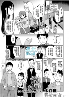 [Kiya Shii] Awa no Ohime-sama #9 Senpai Awa Hime-chan no Sotsugyou (Digital Puni Pedo! Vol. 09) [Chinese] [星光汉化组] - page 1