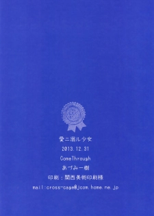 (C85) [Come Through (Adumi Kazuki)] Ai ni Oboru Shoujo (Kantai Collection -KanColle-) [English] [Chooks22] - page 17