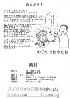 (Reitaisai 15) [Hakusen (Opanchu)] Okusuri Remilia! (Touhou Project) - page 13