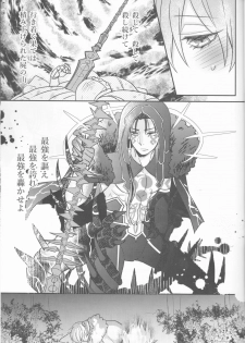 [Zìpù qí duǎn(Utahara] Tatta futari no senso (Fate/Grand Order) - page 20