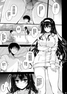 (COMIC1☆13) [Yumeya Honpo (Mukeikaku)] Yakusoku no Yukue (Saenai Heroine no Sodatekata) [Chinese] [无毒汉化组] - page 6