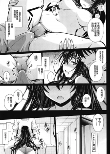 (COMIC1☆13) [Yumeya Honpo (Mukeikaku)] Yakusoku no Yukue (Saenai Heroine no Sodatekata) [Chinese] [无毒汉化组] - page 14