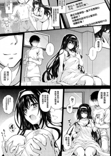 (COMIC1☆13) [Yumeya Honpo (Mukeikaku)] Yakusoku no Yukue (Saenai Heroine no Sodatekata) [Chinese] [无毒汉化组] - page 4