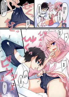 (C93) [Tapioca Box (Nyuuhin)] Astolfo-kun Yabai....... (Fate/Grand Order) [Chinese] [瑞树汉化组] - page 3