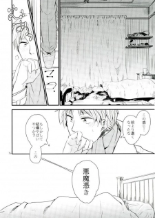 [AME‐YA(アメヤ) (いずも)] Mark Sheep (Axis Powers ヘタリア) - page 33