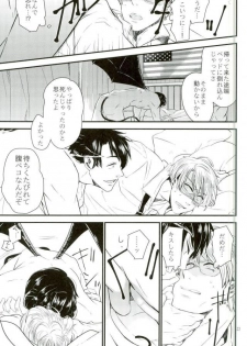 [AME‐YA(アメヤ) (いずも)] Mark Sheep (Axis Powers ヘタリア) - page 18