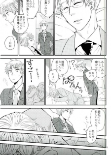 [AME‐YA(アメヤ) (いずも)] Mark Sheep (Axis Powers ヘタリア) - page 16
