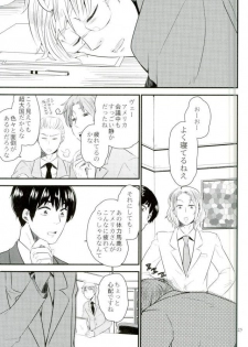 [AME‐YA(アメヤ) (いずも)] Mark Sheep (Axis Powers ヘタリア) - page 22