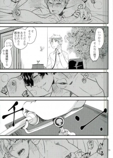 [AME‐YA(アメヤ) (いずも)] Mark Sheep (Axis Powers ヘタリア) - page 30