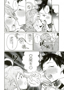 [cider rusk (もてやん)] 姫宮家のワンちゃん (あんさんぶるスターズ！) - page 17